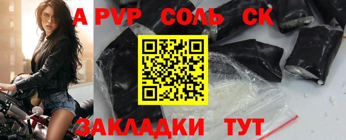 А ПВП мука  A-PVP Crystall  Alpha PVP Crystall  Вход с VPN  Ливны 