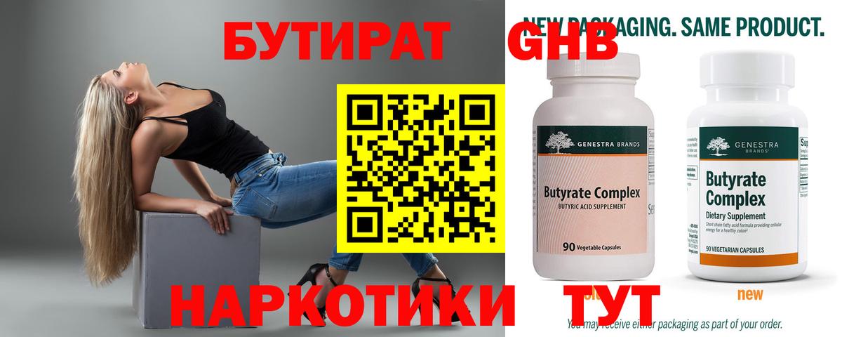 Ливны  БУТИРАТ бутик  Вход с VPN 