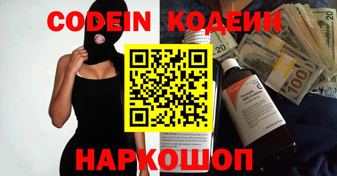 Кодеин напиток Lean (лин)  Codein напиток Lean (лин)  Ливны  Вход с VPN 