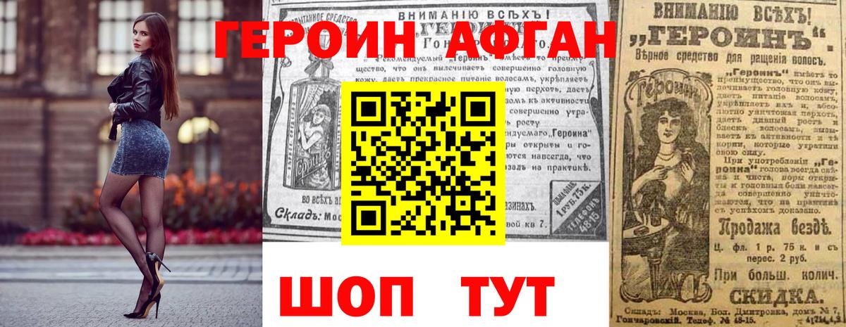 Героин  Вход с VPN  Ливны  ГЕРОИН Афган 