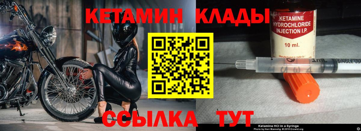 КЕТАМИН VHQ Ливны