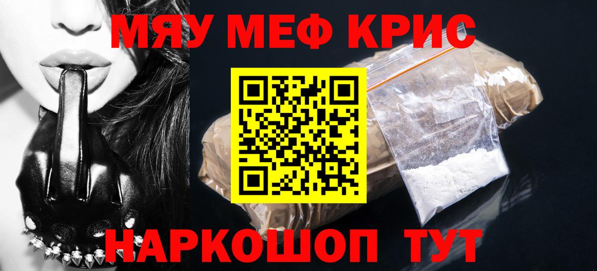 Меф VHQ  МЯУ-МЯУ  Ливны  МЕФ мяу мяу  Вход с VPN 