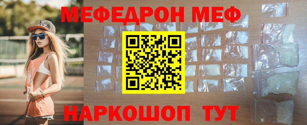 Меф мука Ливны