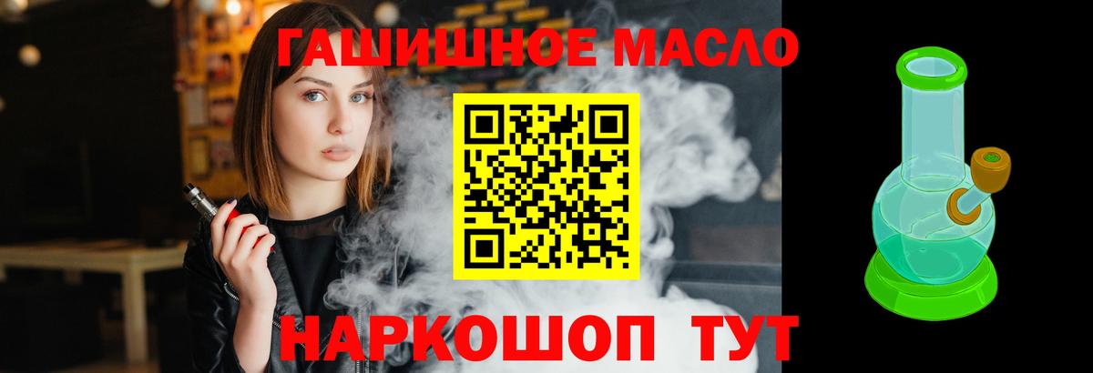 ТГК жижа  Вход с VPN  Ливны  ТГК THC oil 
